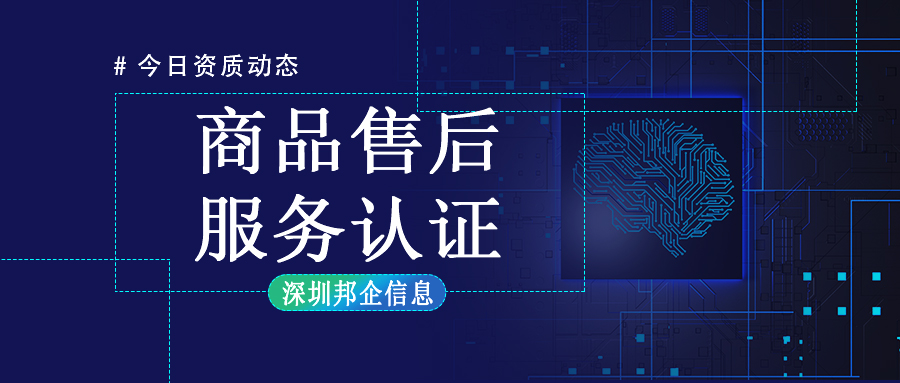 商品售后服務(wù)認(rèn)證怎么做？