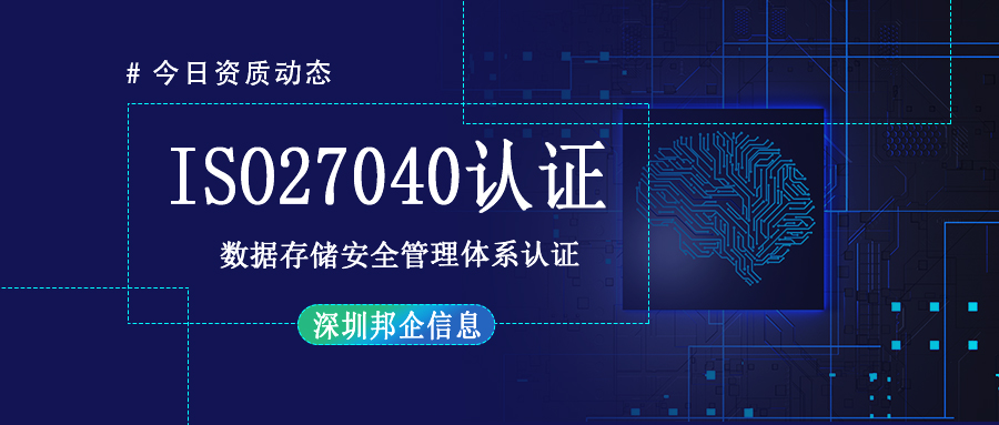 ISO27040數(shù)據(jù)存儲(chǔ)安全管理體系認(rèn)證證書(shū)值錢嗎？