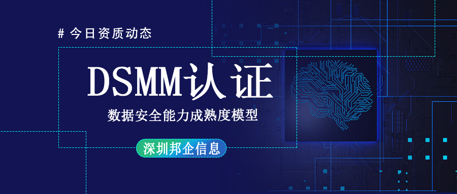DSMM數(shù)據(jù)安全能力成熟度模型有哪些主要挑戰(zhàn)？