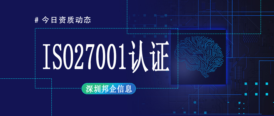 ISO27001認(rèn)證是什么，適用行業(yè)及認(rèn)證意義？